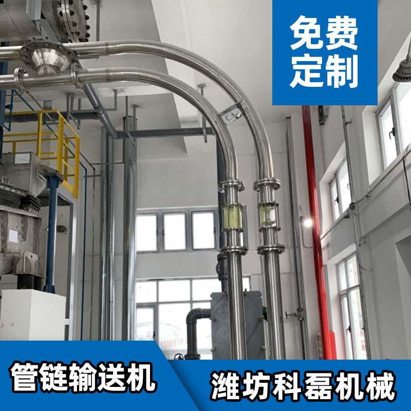 管鏈機(jī) 不銹鋼管鏈輸送機(jī) 輸送設(shè)備 管鏈輸送機(jī) 第3張